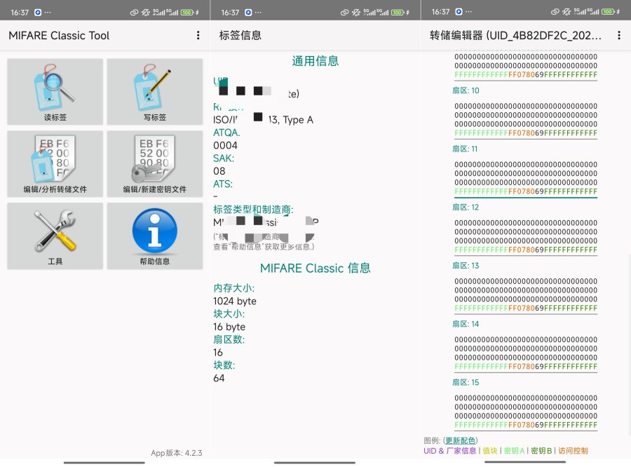NFC实用工具：支持门禁卡读写复制，手机轻松管理各类卡片-腾渊科技论坛