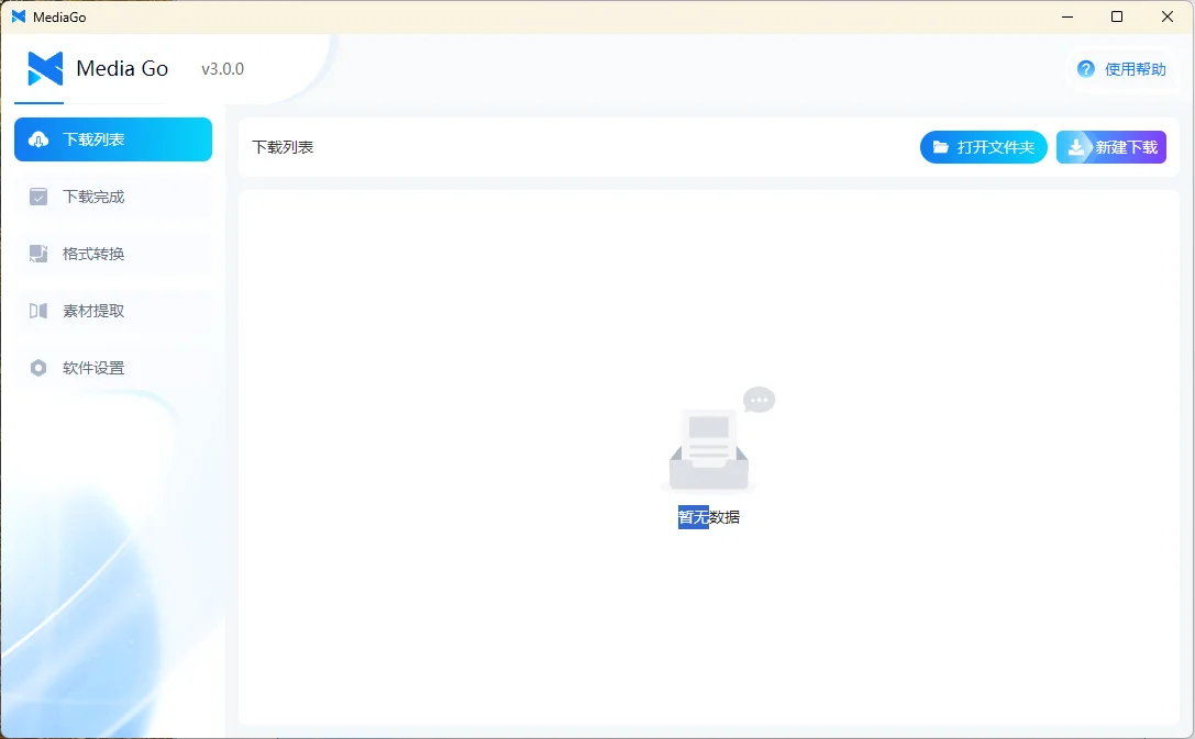 MediaGo流媒体下载工具v3.0.1便携版-腾渊科技论坛