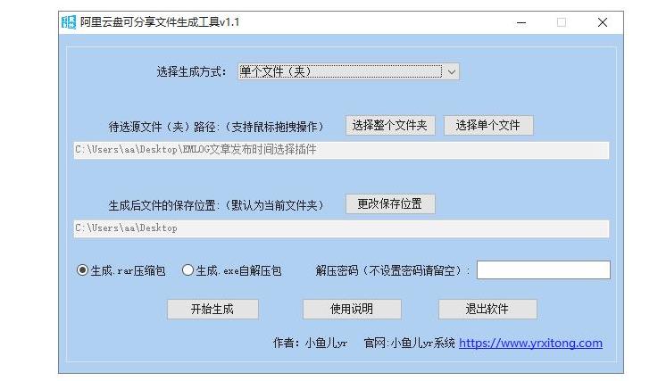 阿里云盘可分享压缩包文件生成工具下载-腾渊科技论坛