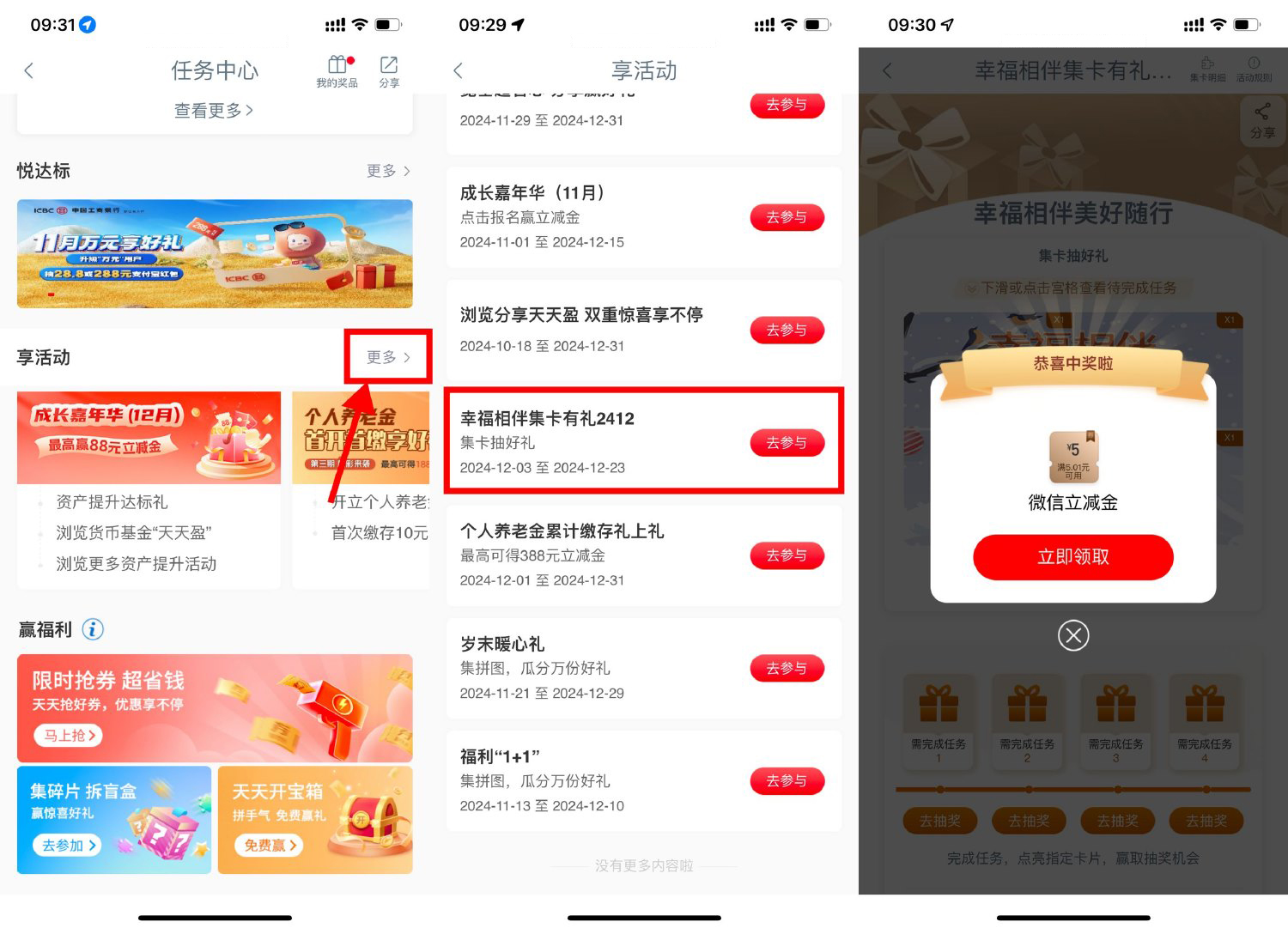 工行幸福相伴抽5~66亓立减金-腾渊科技论坛