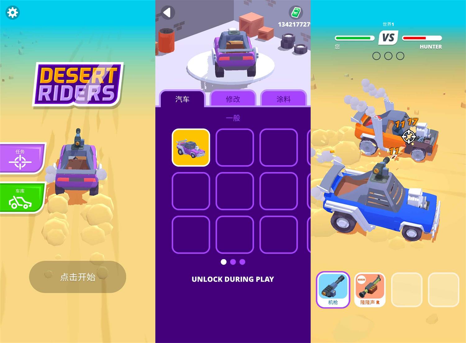 最酷的射击模拟器 沙漠骑手-腾渊科技论坛