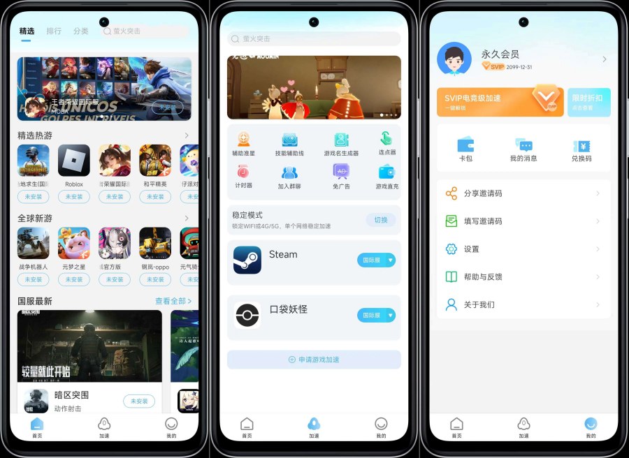 哪吒佳速器3.5.1畅玩全球游戏解锁VIP功能-腾渊科技论坛
