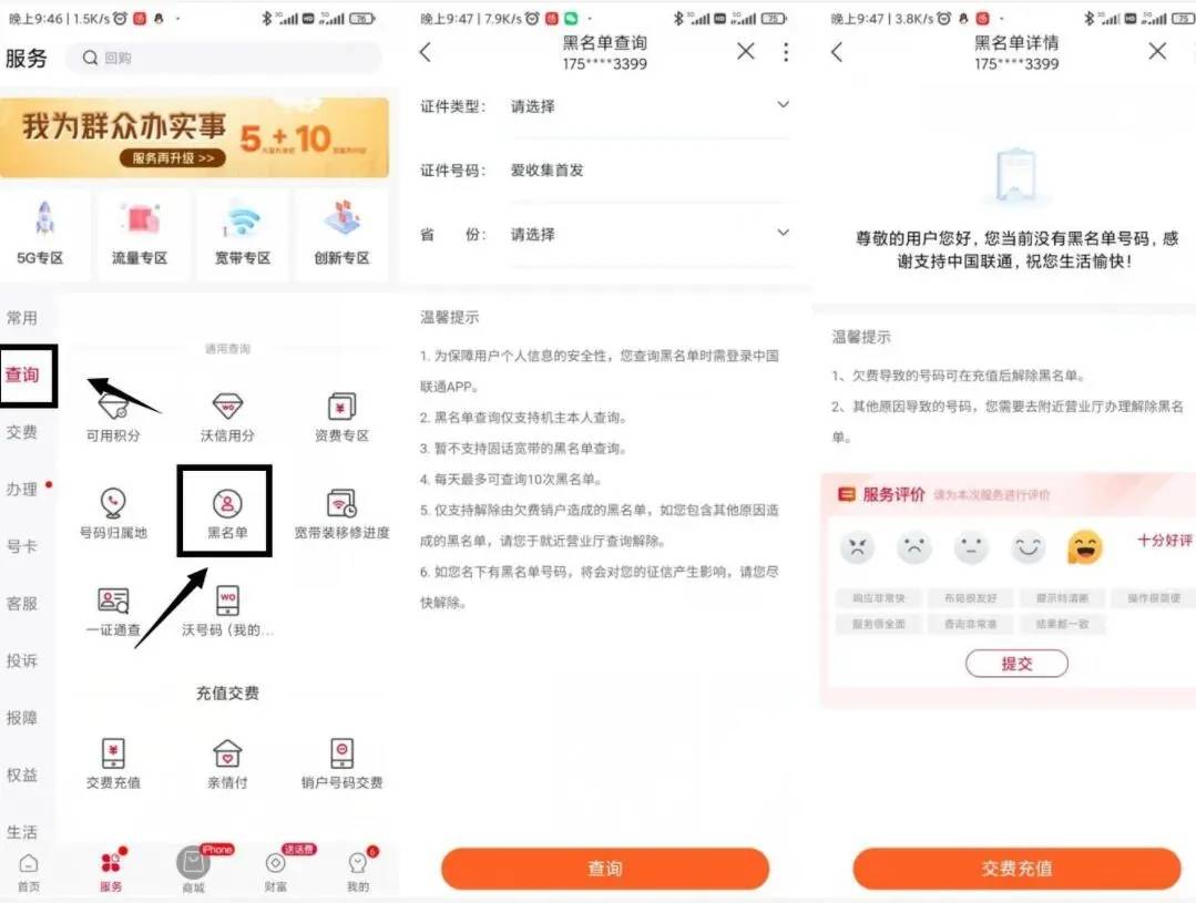 查询联通名下账户黑名单方法-腾渊科技论坛