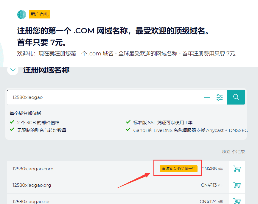 Gandi首年7元注册com域名-腾渊科技论坛