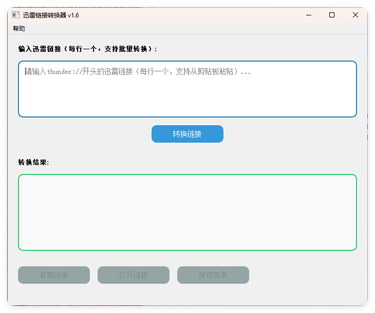 HTTPS迅雷链接转换工具v1.6-腾渊科技论坛