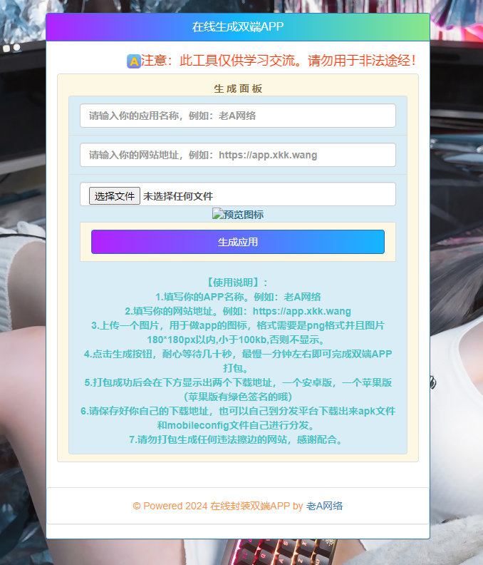 在线封装双端APP源码-老A-腾渊科技论坛