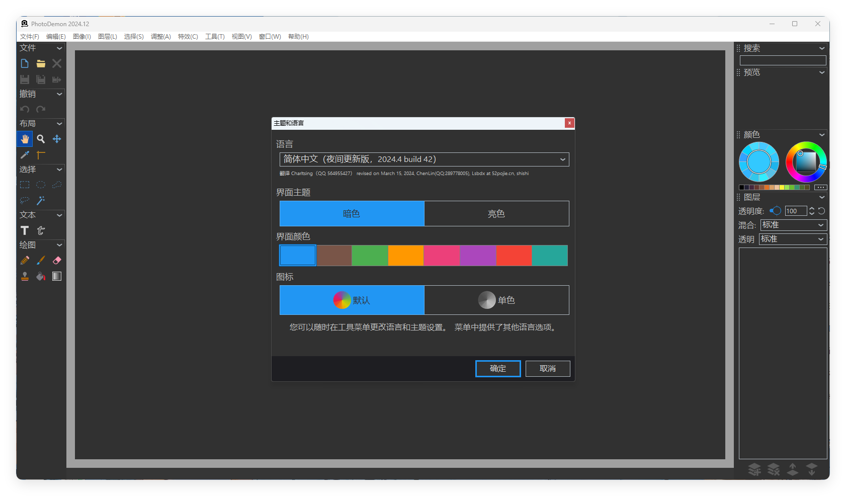 PhotoDemon v2024.12便携版-腾渊科技论坛