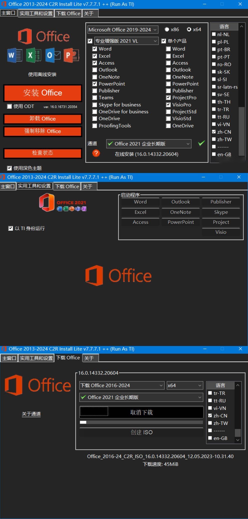 Office组件自定义安装中文V7.7.7.7-腾渊科技论坛