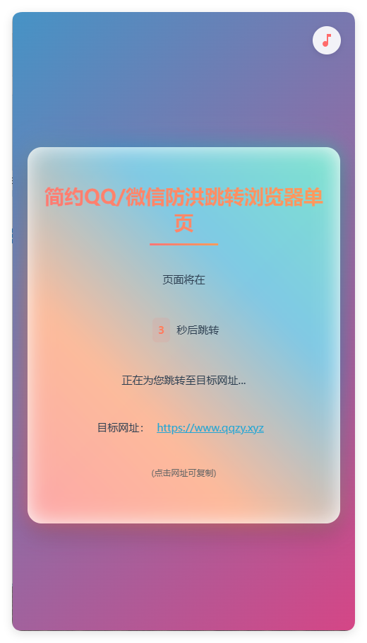 简约QQ/wx防洪跳转浏览器单页源码-腾渊科技论坛
