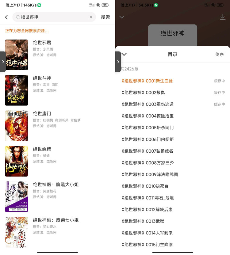 有声小说大全 1.0.1 免费无广告-腾渊科技论坛