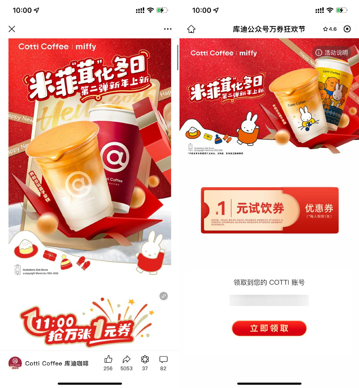 库迪咖啡11点抢1万张试饮券-腾渊科技论坛