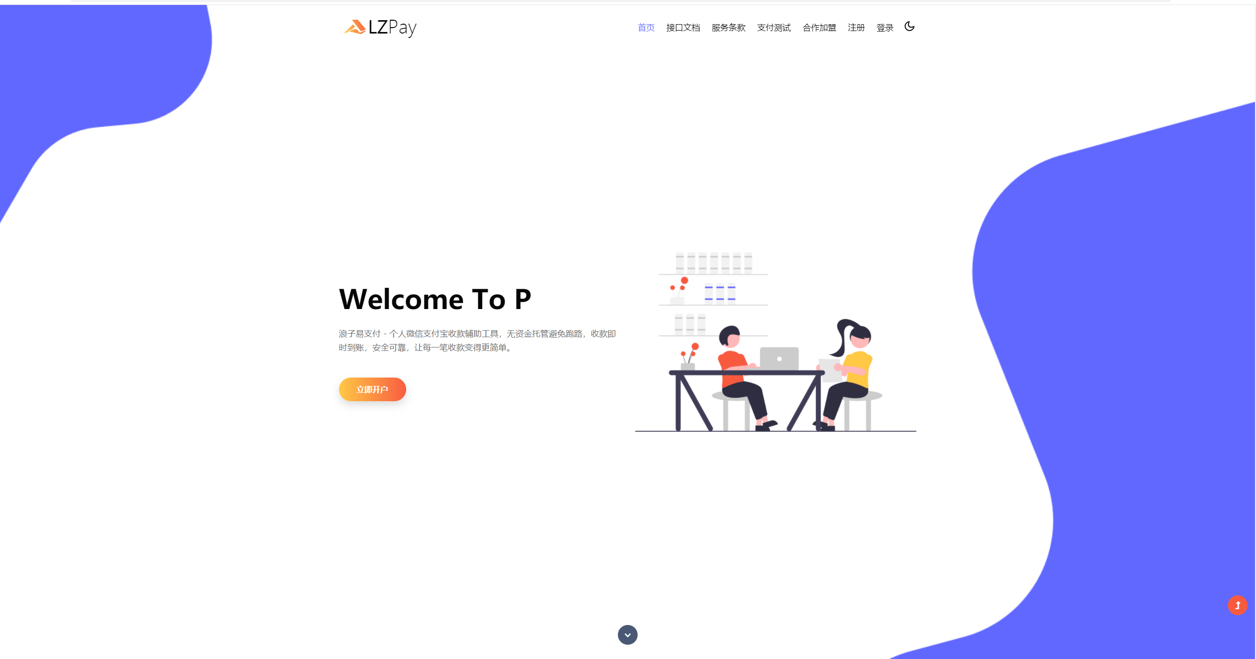 浪子易支付 3069版本源码-腾渊科技论坛