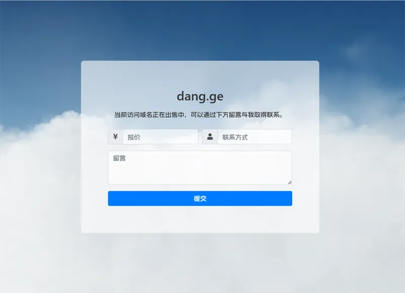 PHP域名出售停靠页源码 PHP域名出售停靠页源码
