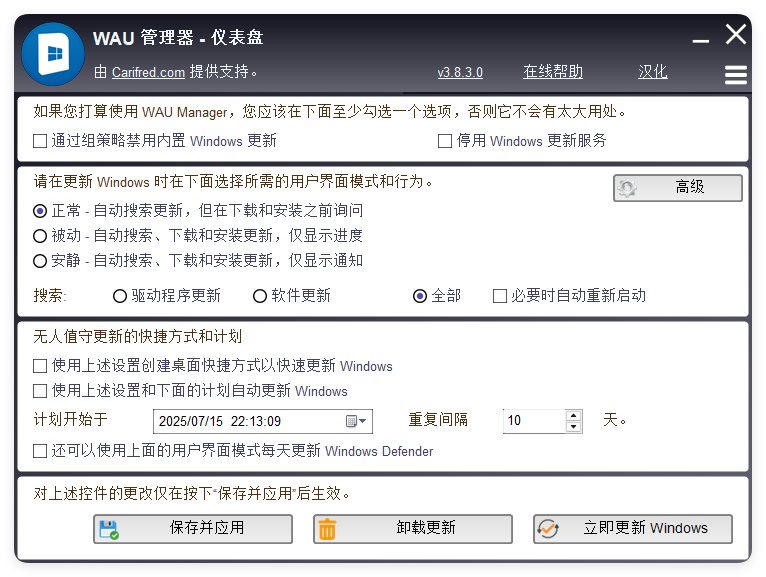 WAU管理器v3.8.4.0汉化单文件版-腾渊科技论坛