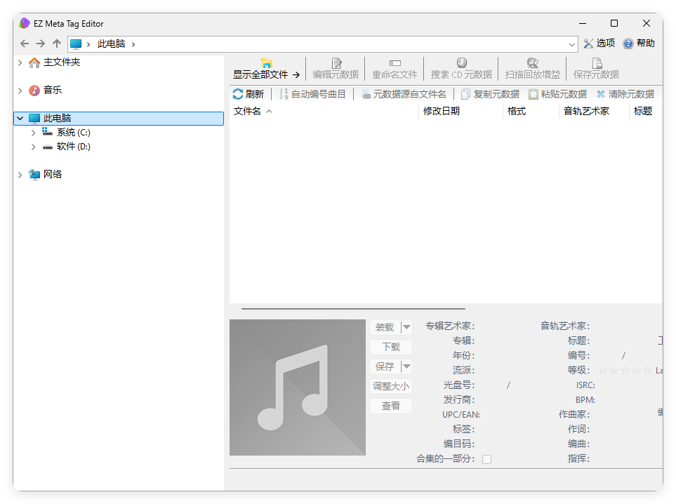 EZ Meta Tag Editor v12.1.0.1便携版-腾渊科技论坛