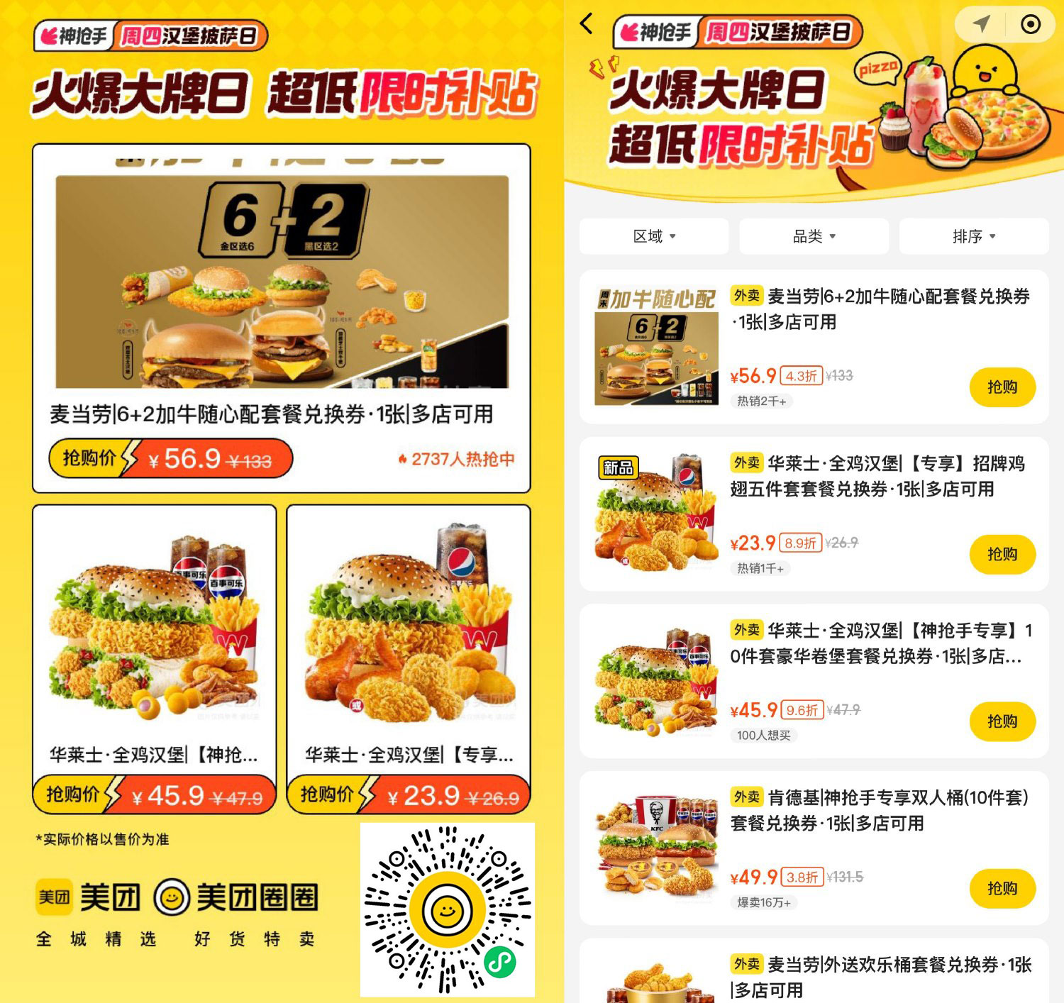 美团外卖星期四大牌炸鸡好价-腾渊科技论坛