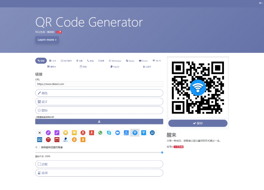 阿宅QR轻量二维码在线生成系统 个人二维码生成系统源码-腾渊科技论坛