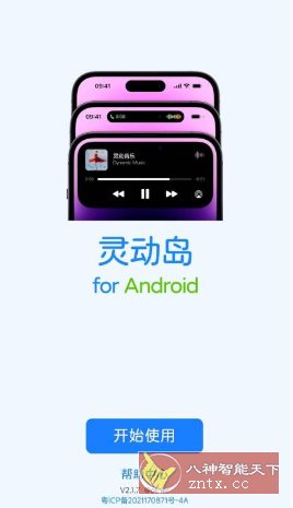 灵动岛v2.1.7高级版-腾渊科技论坛