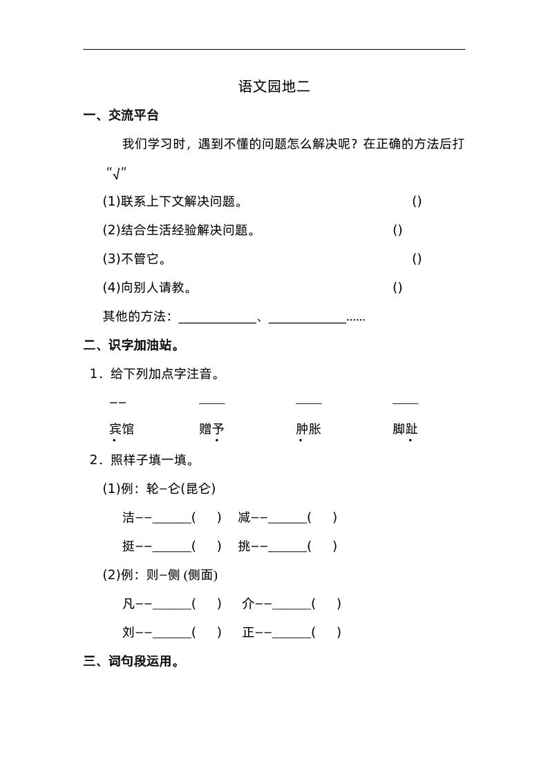 四下语文园地二：配套练习-腾渊科技论坛