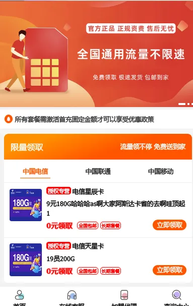 PHP号卡推广管理平台源码(带后台)-腾渊科技论坛