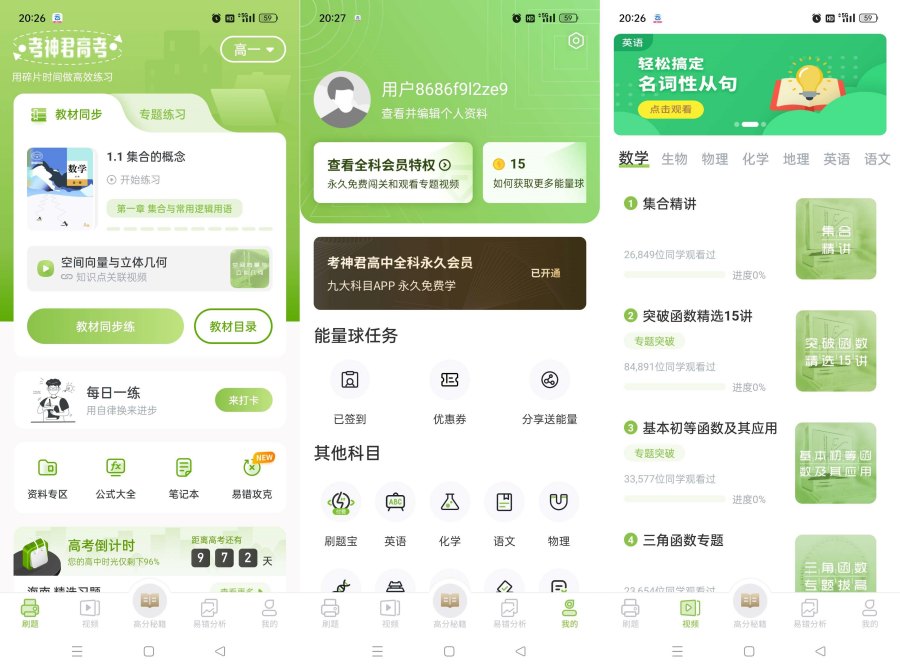 高中数学3.2.3百万题库突破学习瓶颈解锁永久会员-腾渊科技论坛