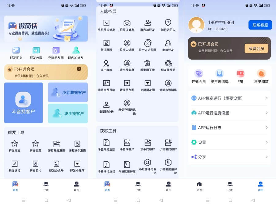 微商侠2.0.0多媒体获客 群发清粉神器解锁终身会员-腾渊科技论坛