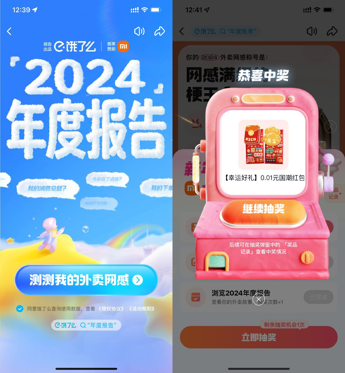 饿了么看年度报告抽实物包邮-腾渊科技论坛