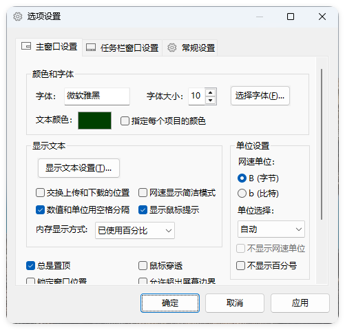 TrafficMonitor流量监控v1.85.1-腾渊科技论坛