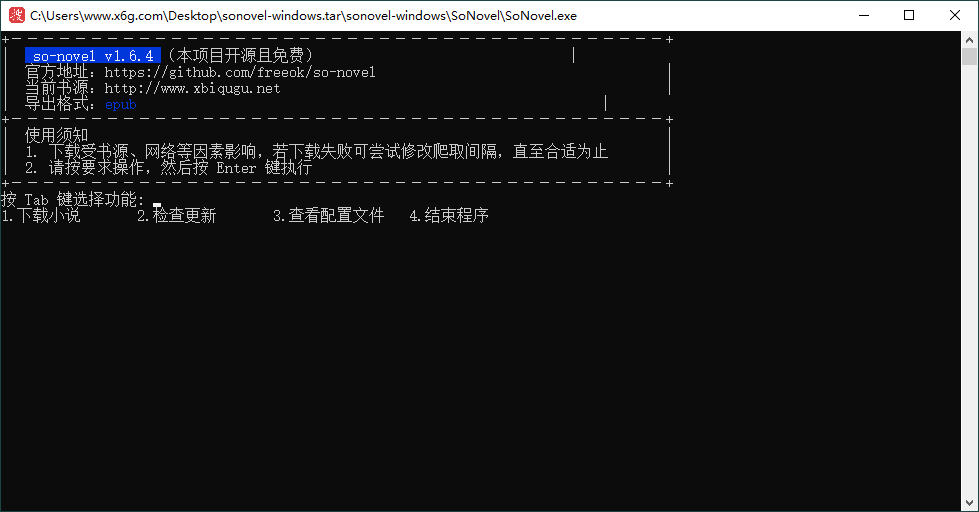 SoNovel交互式书源下载器v1.6.4-腾渊科技论坛
