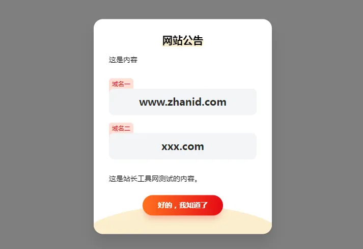 HTML简约漂亮的网页弹窗公告源代码(带cookie记录)-腾渊科技论坛