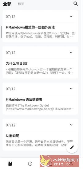 侠客日记 v1.26.6 绿色版-腾渊科技论坛