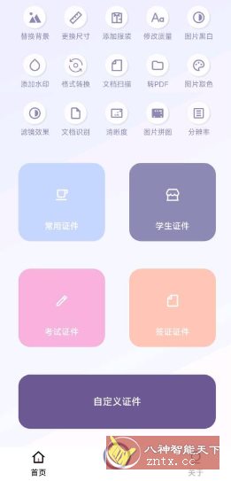 艾跳跳v3.0.0免费版 --证件照制作工具-腾渊科技论坛