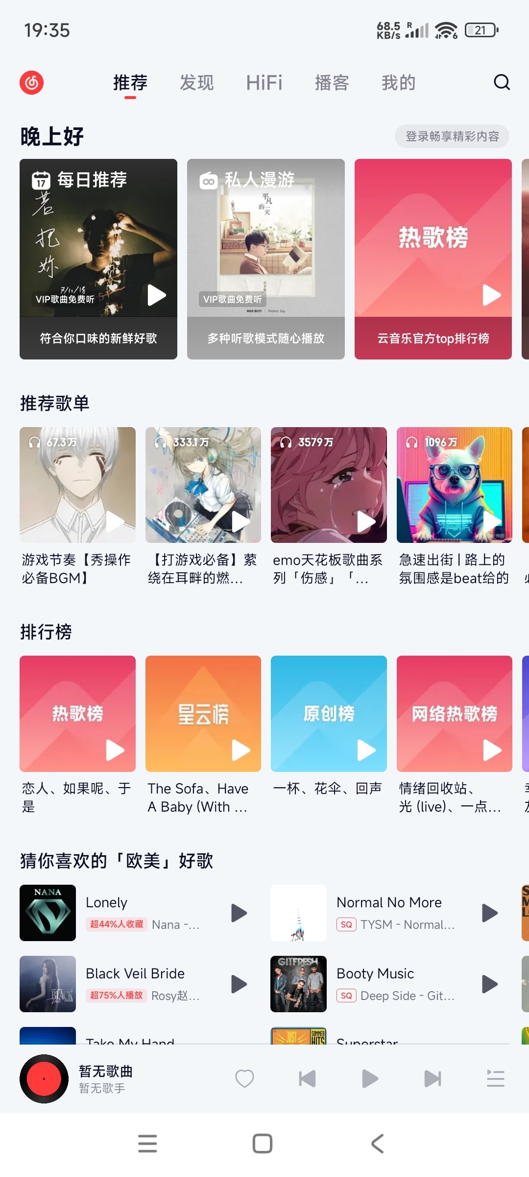 网易云音乐 v6.1.70车机定制版-腾渊科技论坛