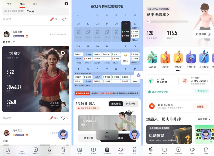 当然2.53.1健身、运动、训练免登会员版-腾渊科技论坛