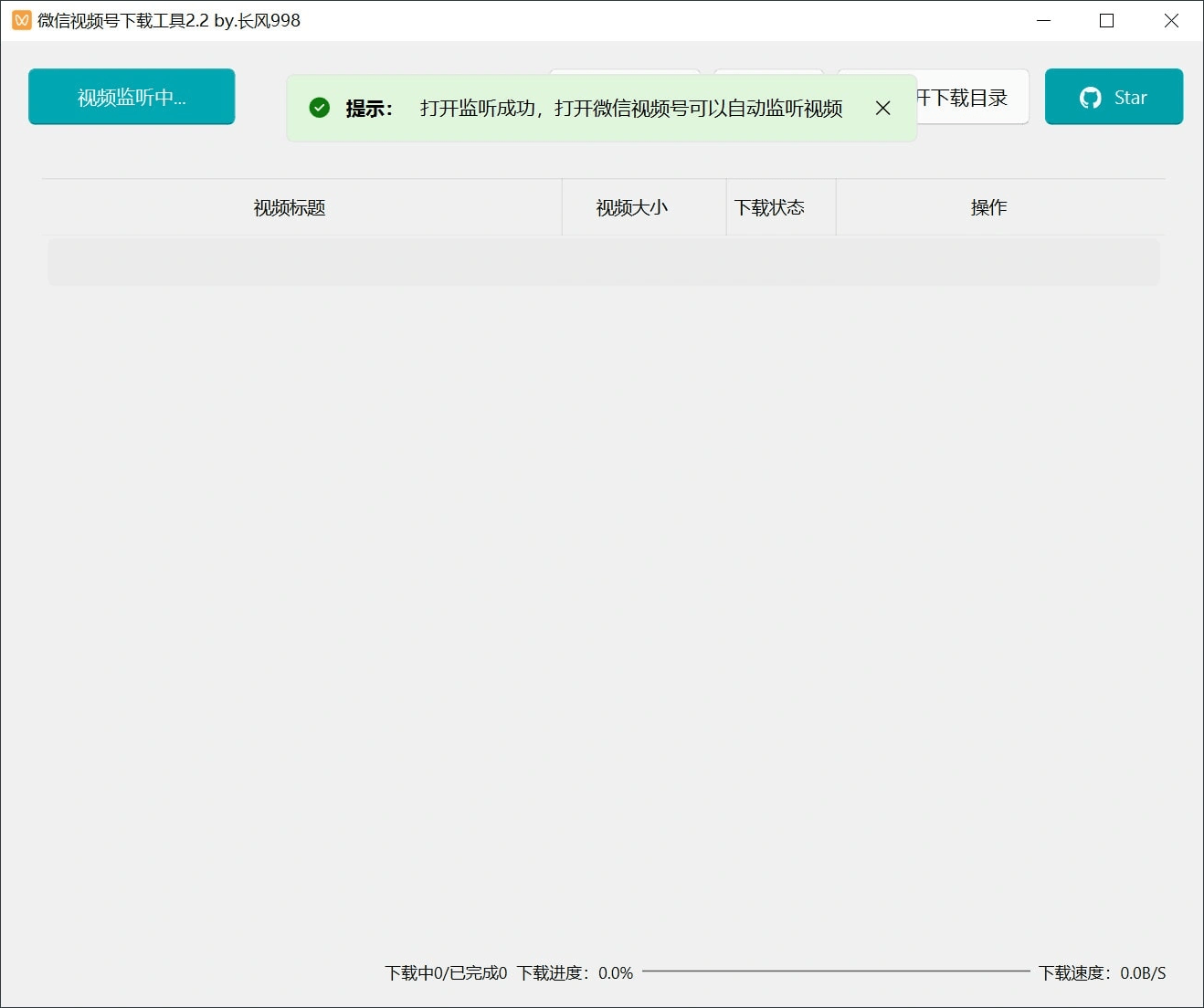 微信视频号下载工具v2.4绿色版-腾渊科技论坛