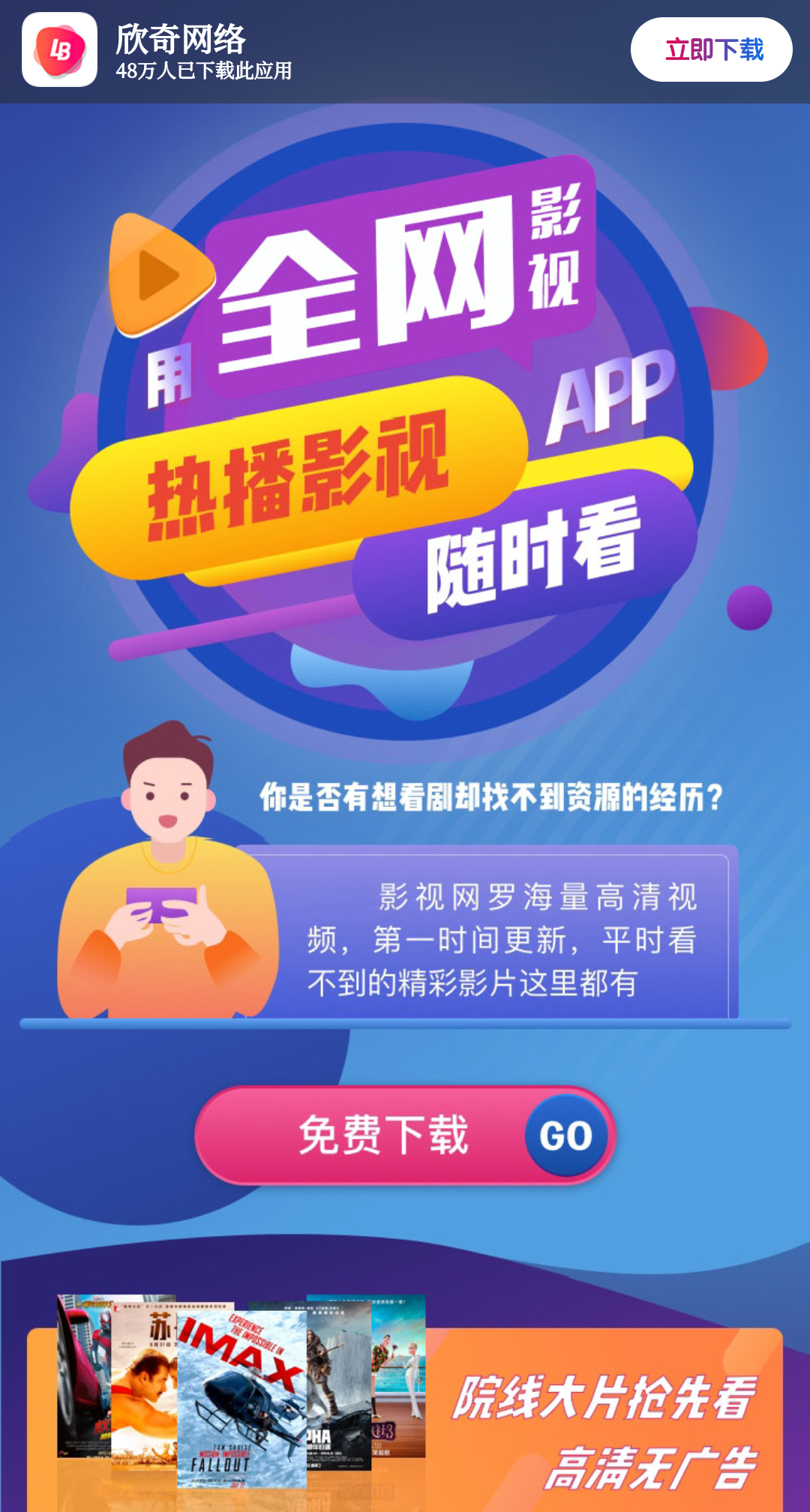 影视APP下载页源码-腾渊科技论坛