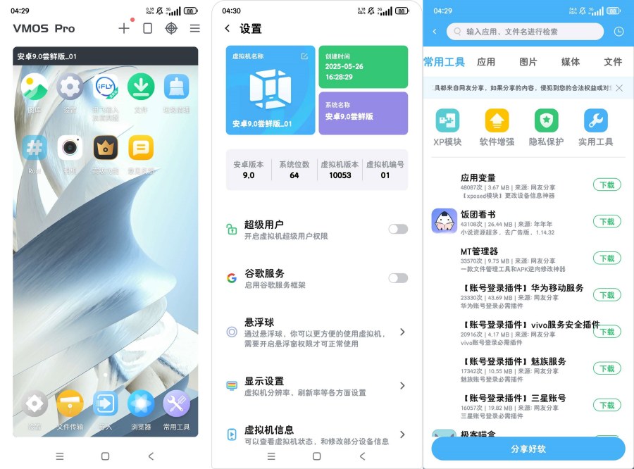 VMOS Pro虚拟机本地rom包小米系统不卡99-腾渊科技论坛