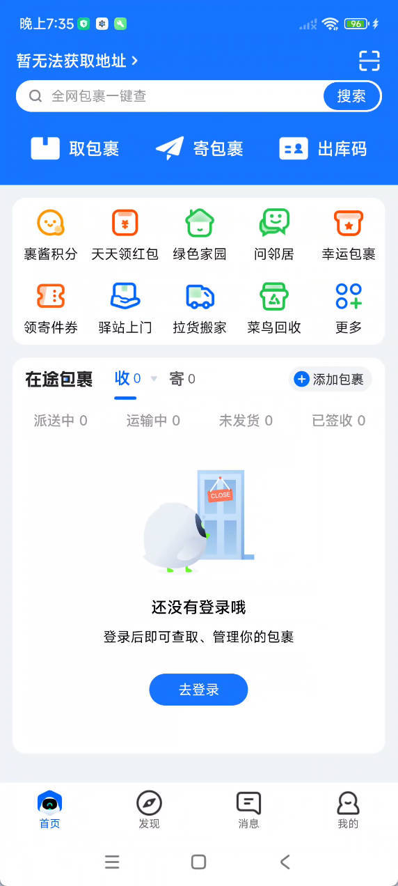 安卓菜鸟裹裹_8.10.925绿色版-腾渊科技论坛