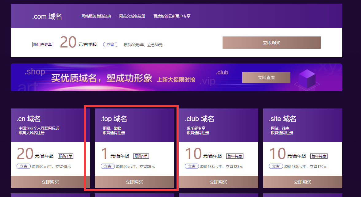 1元购买top域名百度云活动-腾渊科技论坛