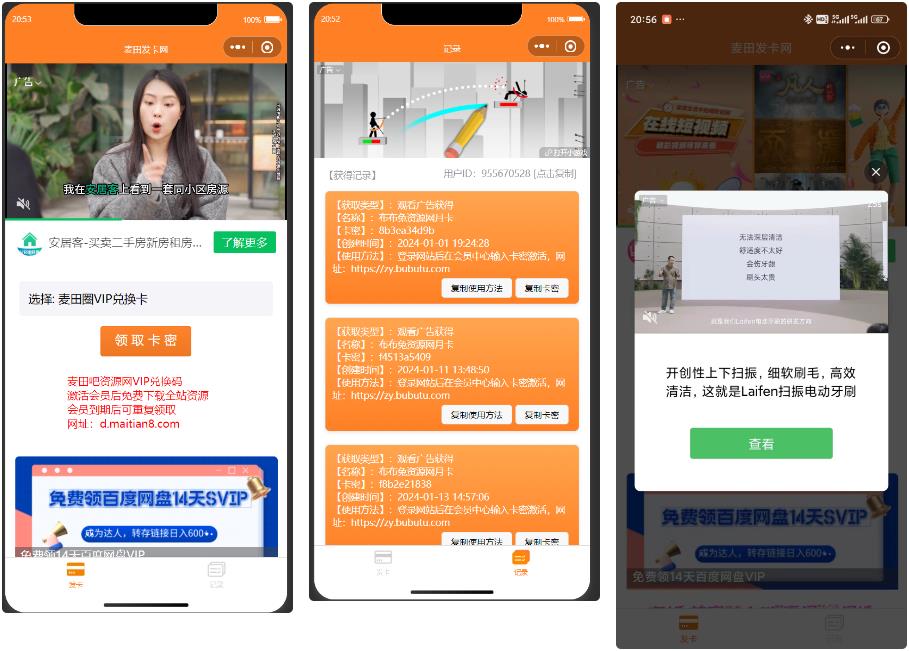 2024新版二开微信发卡小程序源码卡密系统支持流量主-腾渊科技论坛