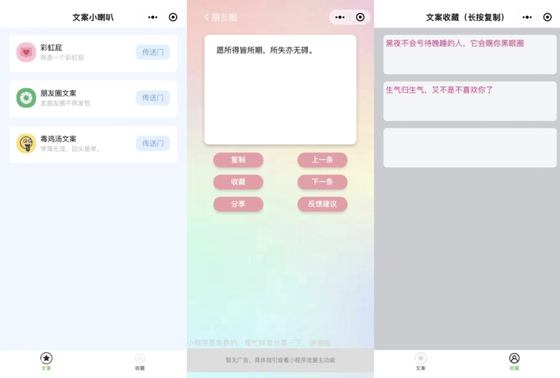 彩虹屁文案生成器微信小程序源码-腾渊科技论坛