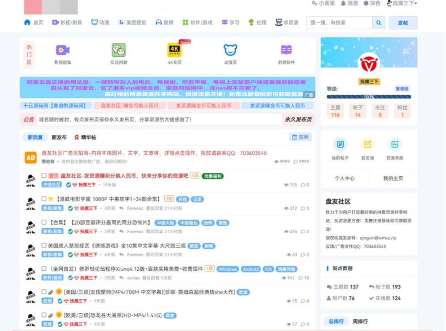 某资源社网站 同款xiuno模板知乎蓝魔改版源码附多个插件美观简洁-腾渊科技论坛