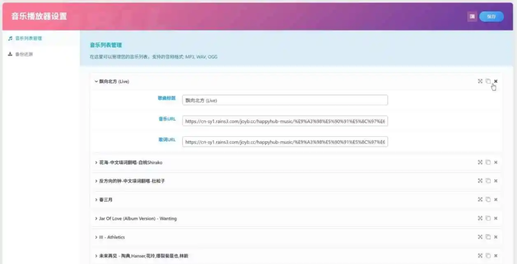 zibll-music音乐插件重构版-腾渊科技论坛
