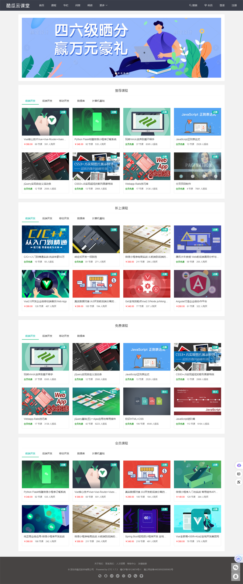 酷瓜云课堂(PHP开源免费在线教育系统源码)-腾渊科技论坛