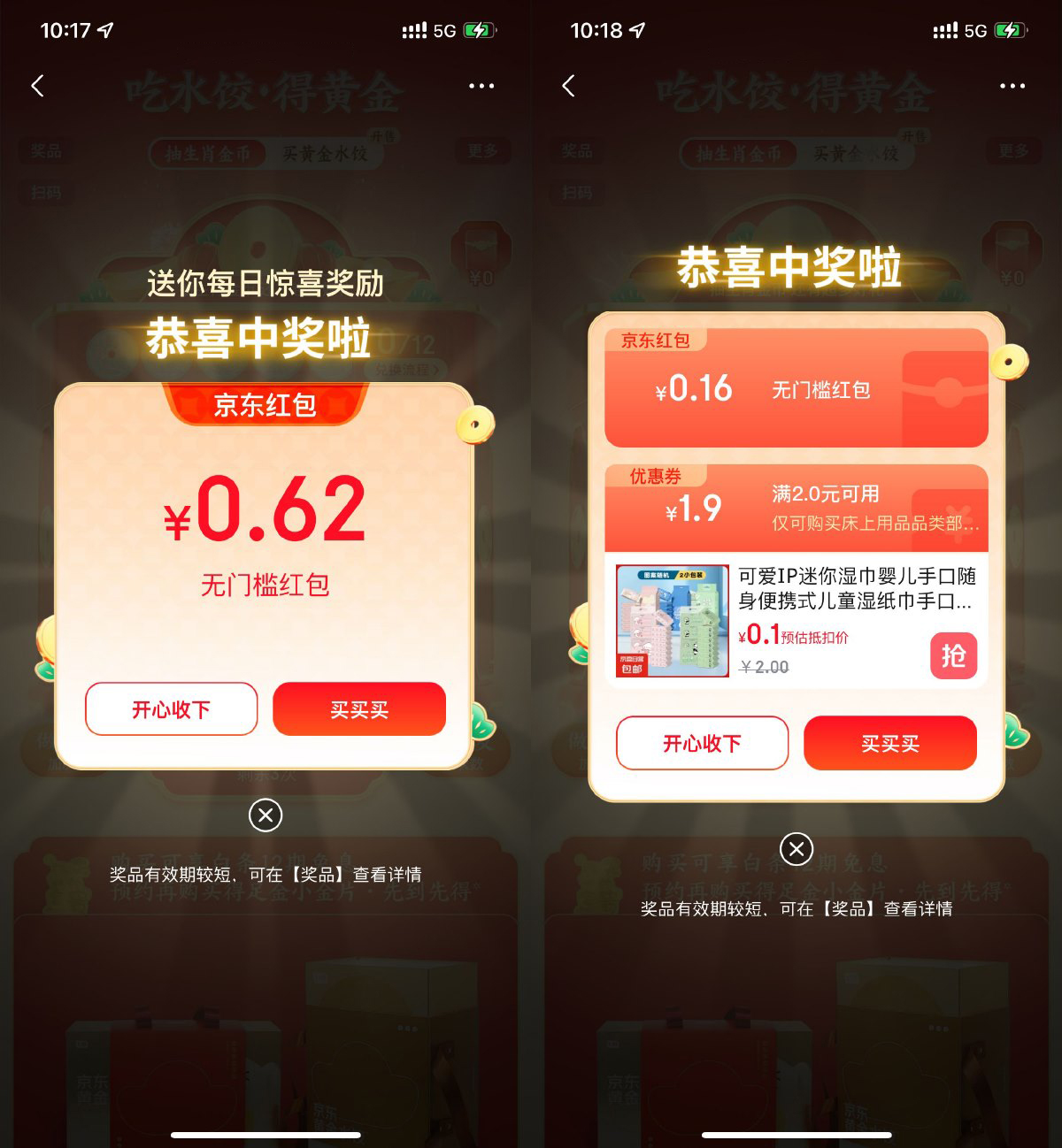 京东跨年每天抽大量红包实物-腾渊科技论坛