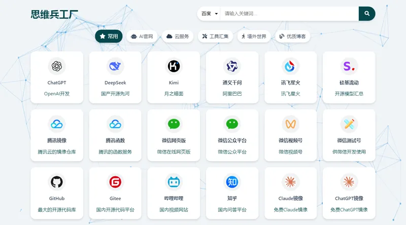HTML简洁带粒子背景效果的网址导航网站源码-腾渊科技论坛