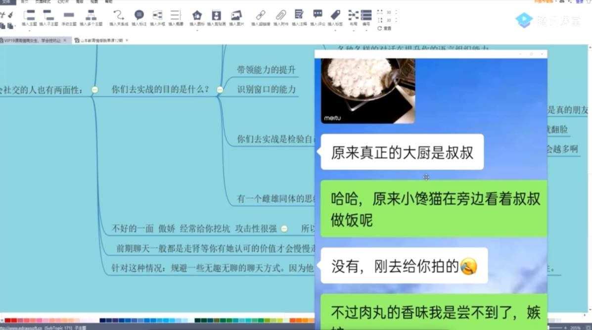 素云12期VIP恋爱撩妹课堂-腾渊科技论坛