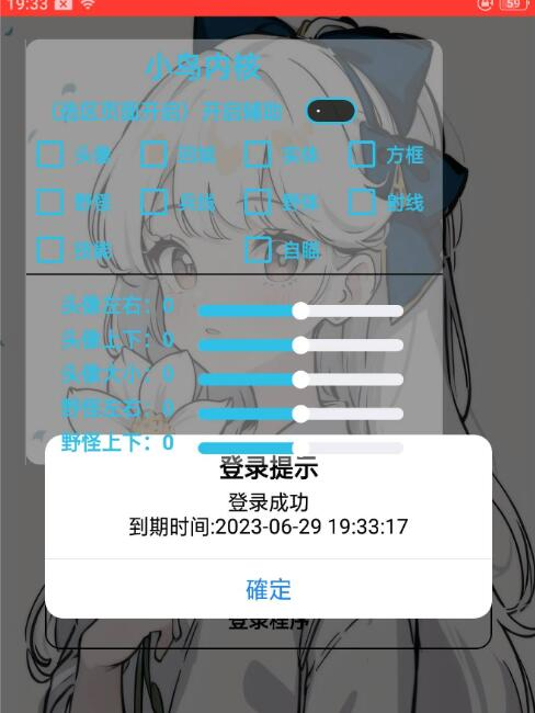 王者小鸟内核辅助破解-腾渊科技论坛