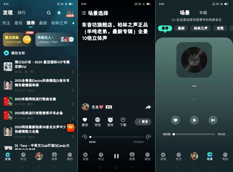 DJ串烧集 2.7.3 全网车机DJ汇集地 好用免费-腾渊科技论坛