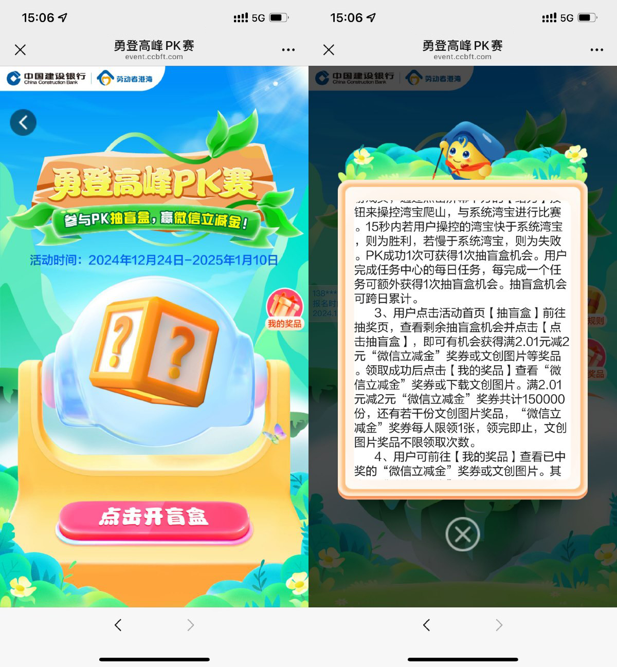 建行勇攀高峰PK赛抽2亓立减金-腾渊科技论坛